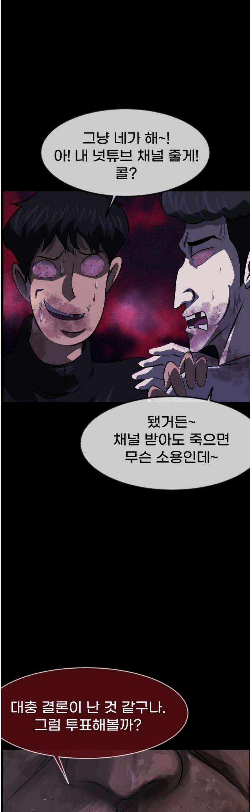 원주민 공포만화 404화 개과천선(改過遷善) (7) 12