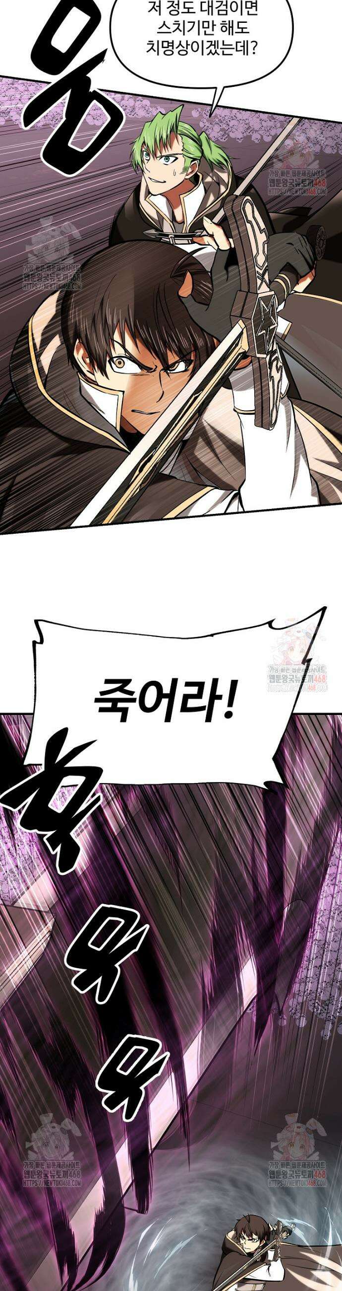 미친 세계의 엑스트라 24화 2