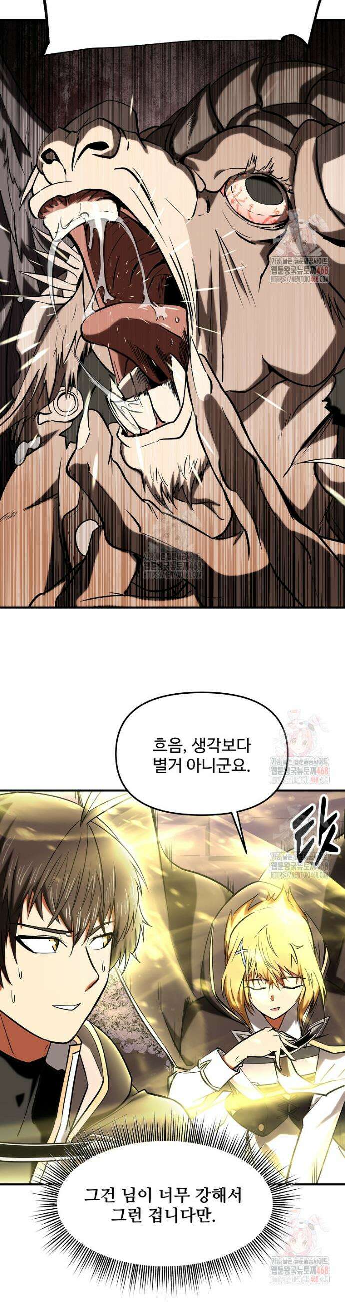 미친 세계의 엑스트라 24화 10