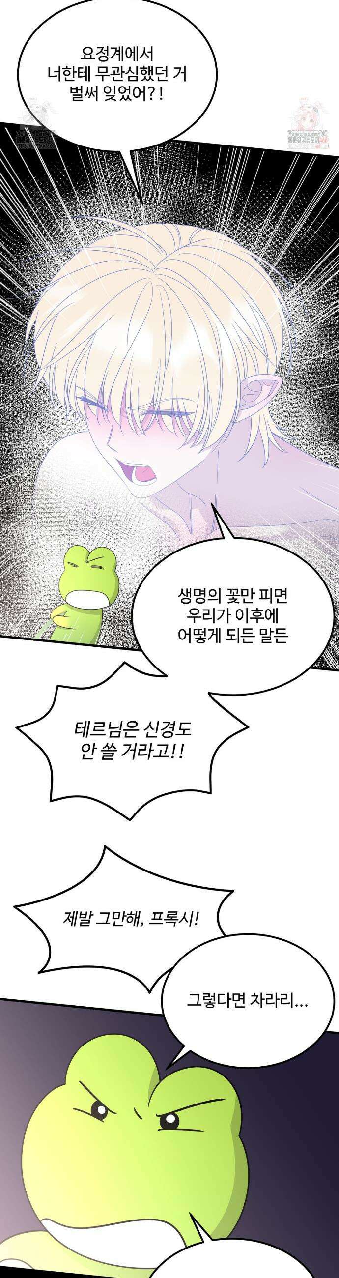 페어리 페어링 61화 3