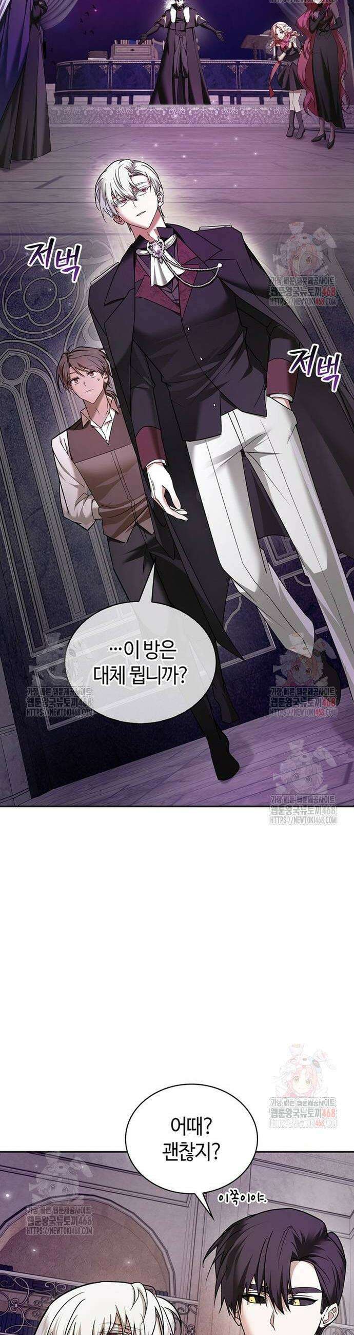 저 그런 인재 아닙니다 79화 2