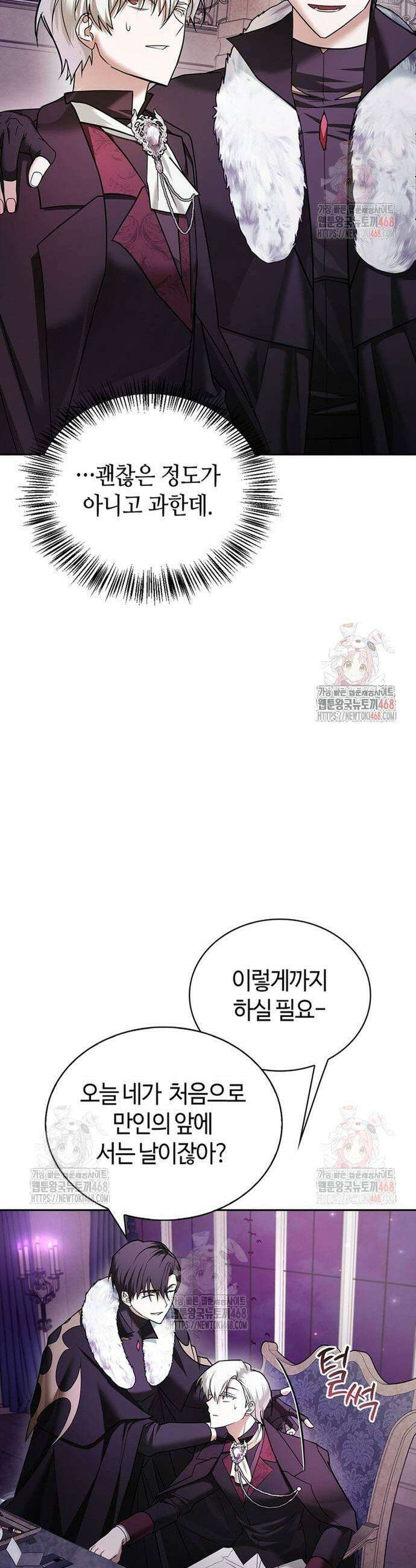 저 그런 인재 아닙니다 79화 3