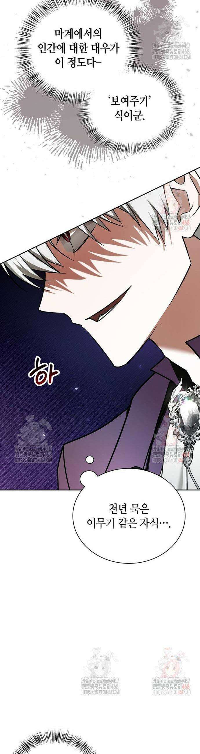 저 그런 인재 아닙니다 79화 5