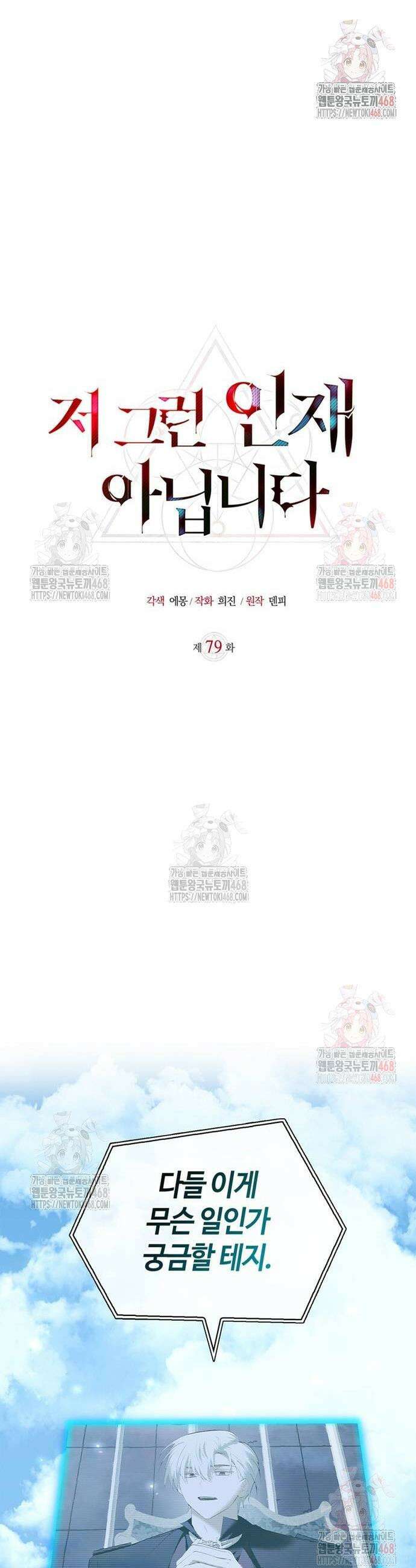 저 그런 인재 아닙니다 79화 8