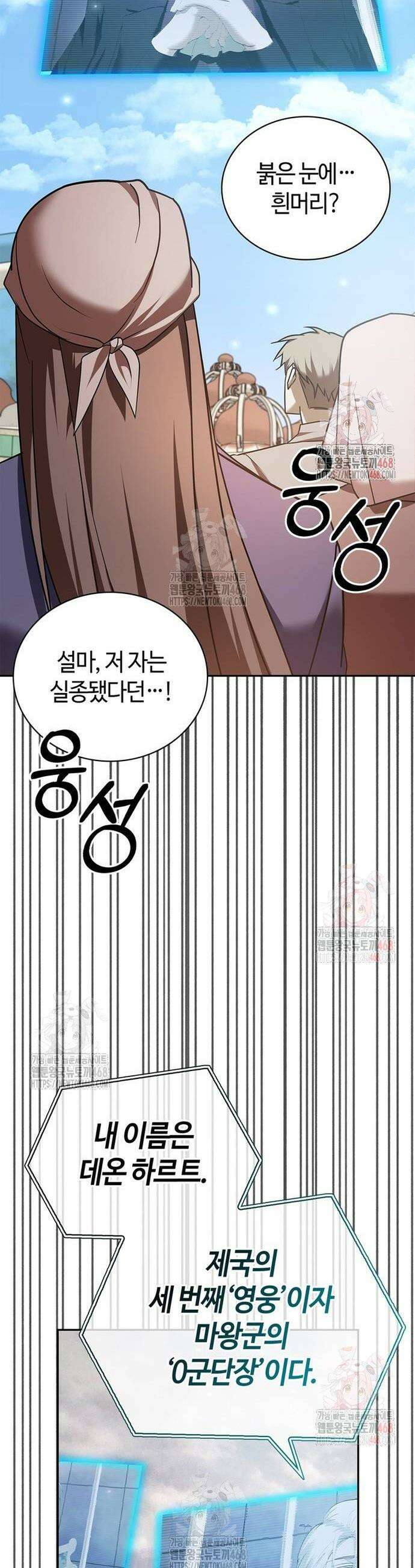 저 그런 인재 아닙니다 79화 9