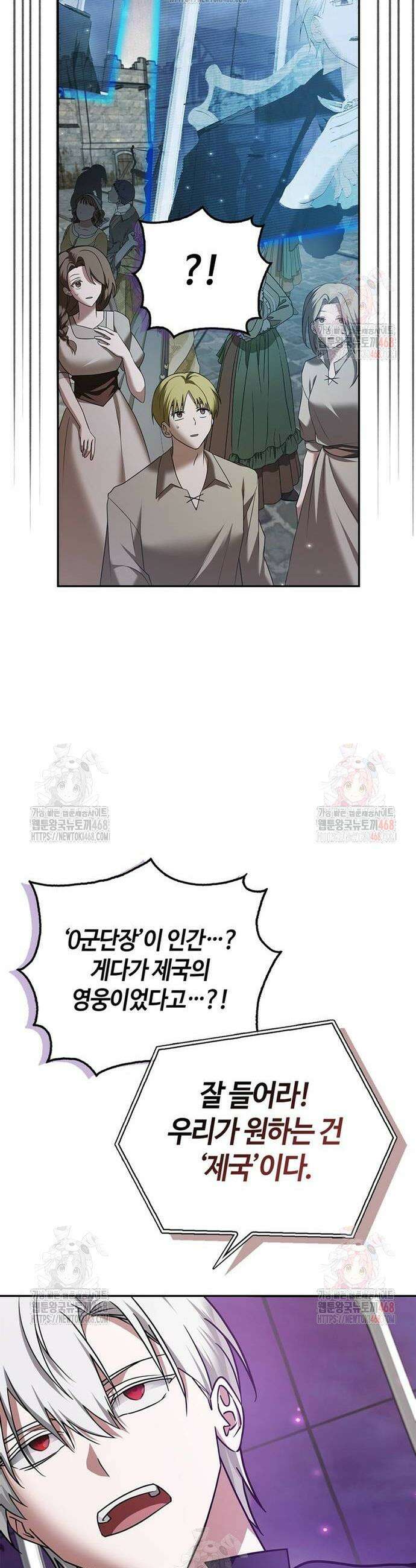 저 그런 인재 아닙니다 79화 10