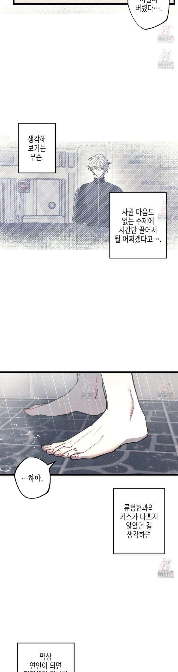 블루 네임 프레셔 19화 2
