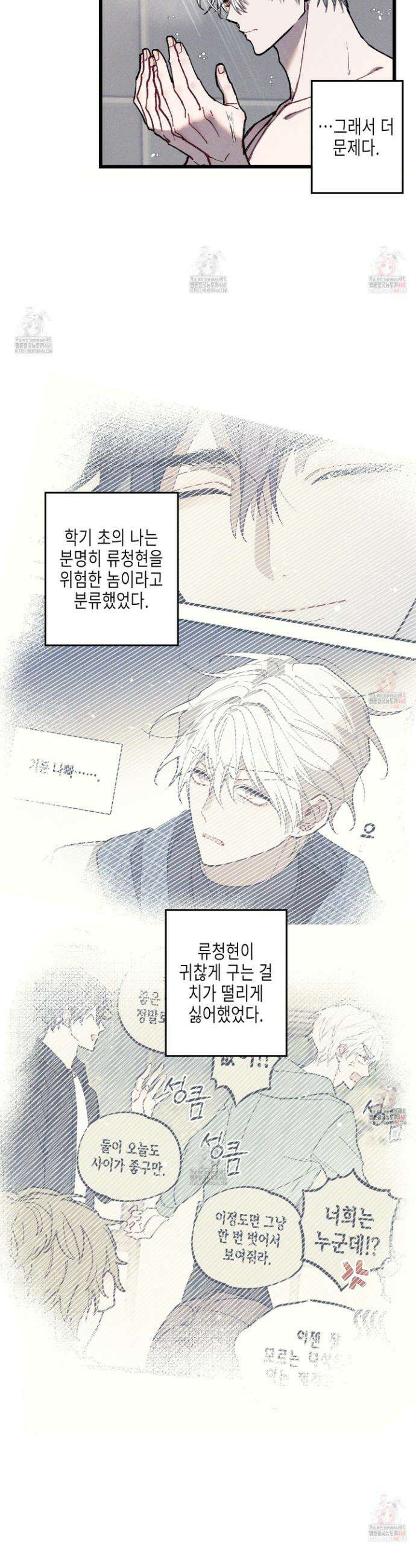 블루 네임 프레셔 19화 4