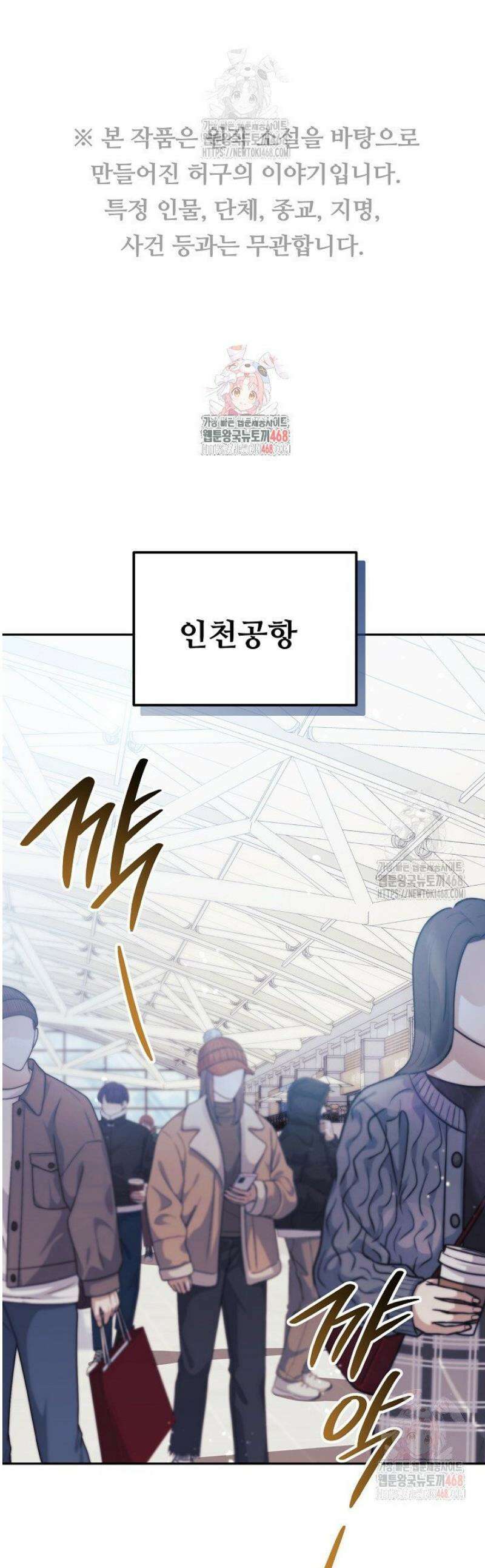 게임 폐인의 리셋 라이프 2화 1