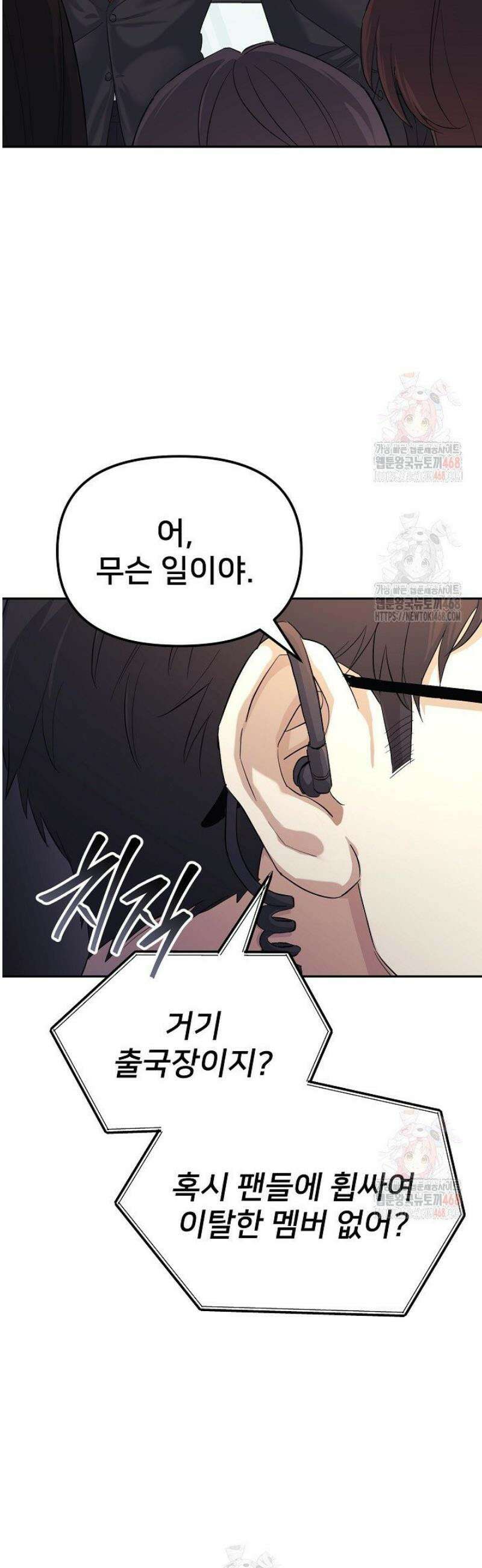 게임 폐인의 리셋 라이프 2화 4