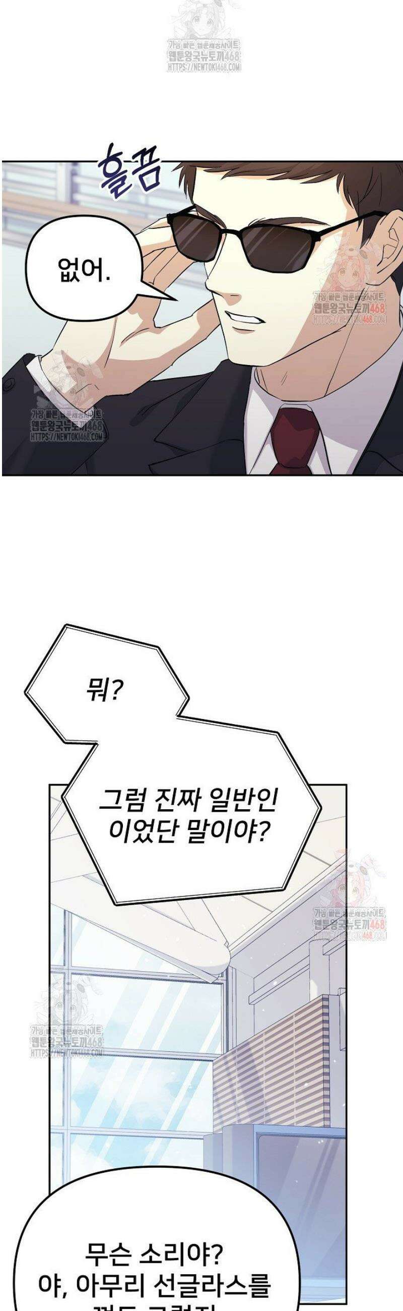게임 폐인의 리셋 라이프 2화 5