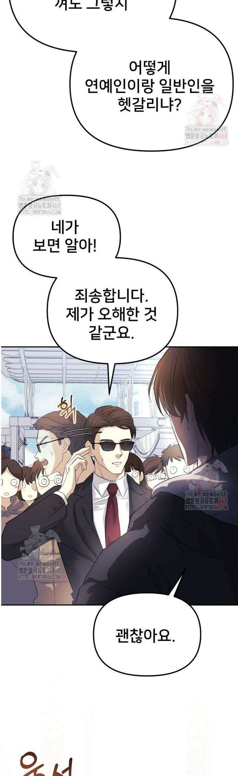 게임 폐인의 리셋 라이프 2화 6