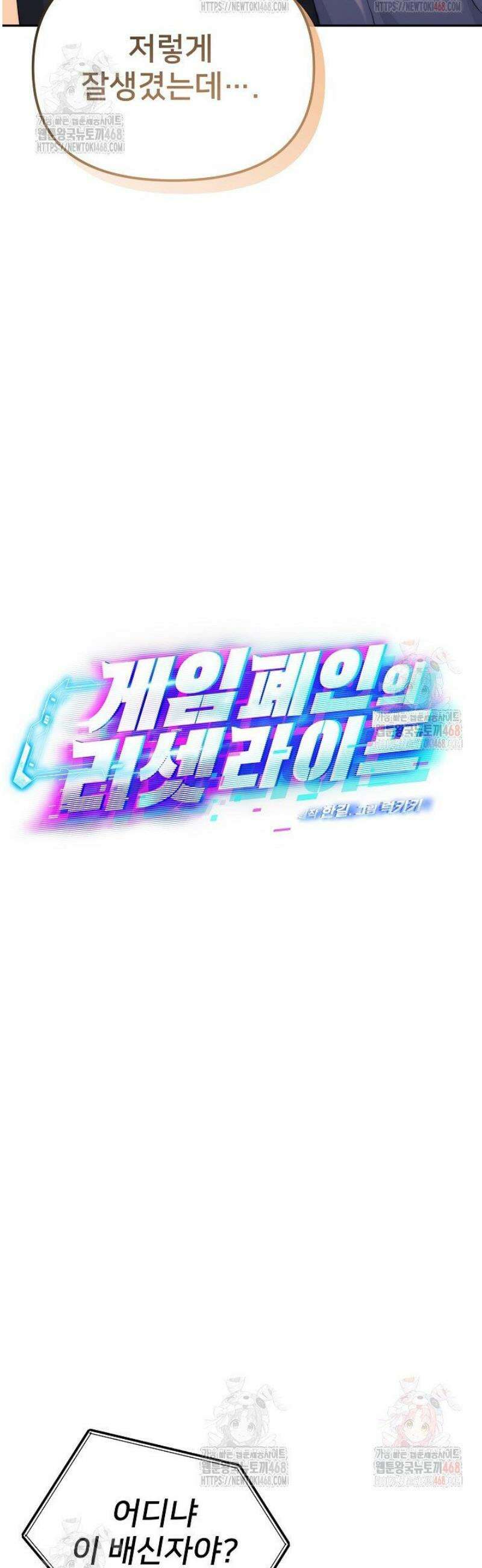 게임 폐인의 리셋 라이프 2화 9