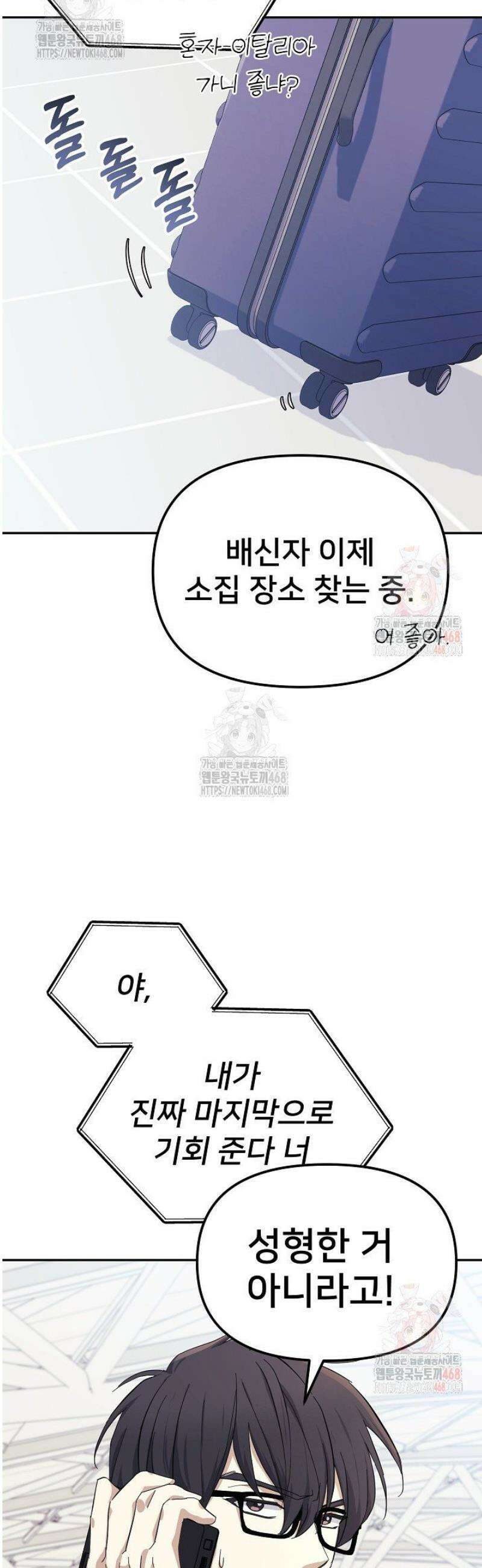 게임 폐인의 리셋 라이프 2화 10