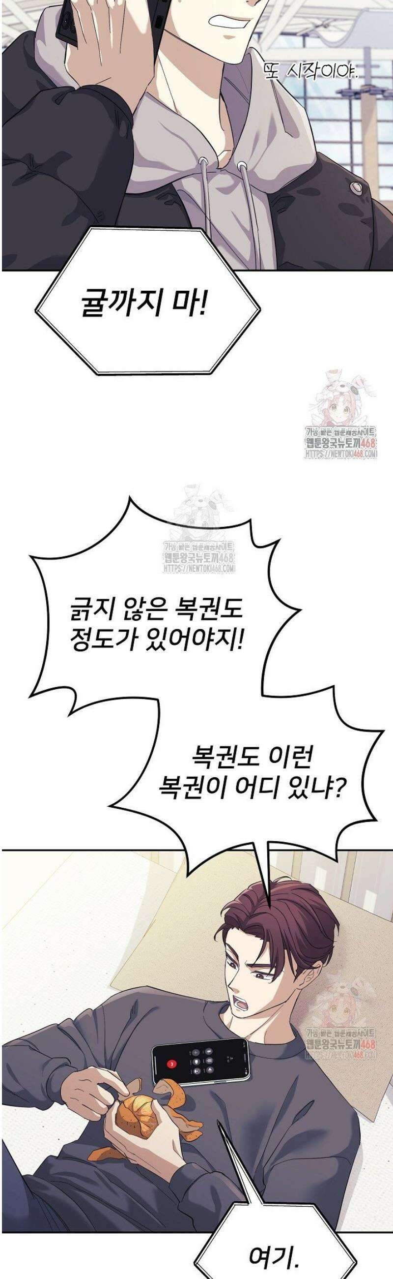 게임 폐인의 리셋 라이프 2화 11