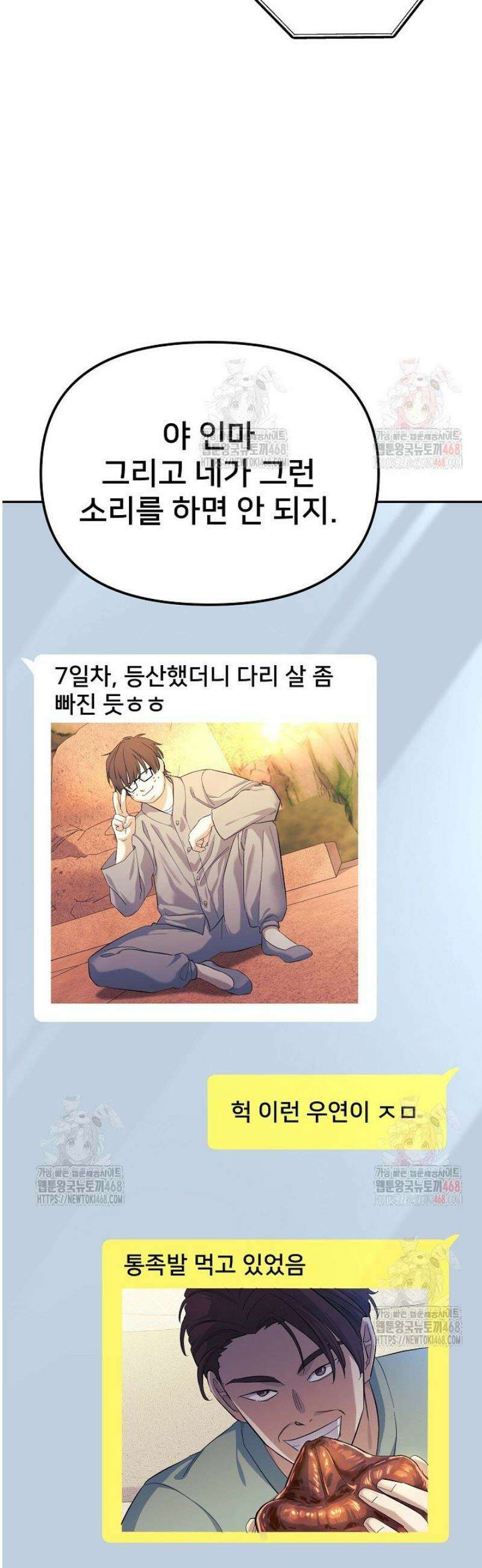 게임 폐인의 리셋 라이프 2화 12