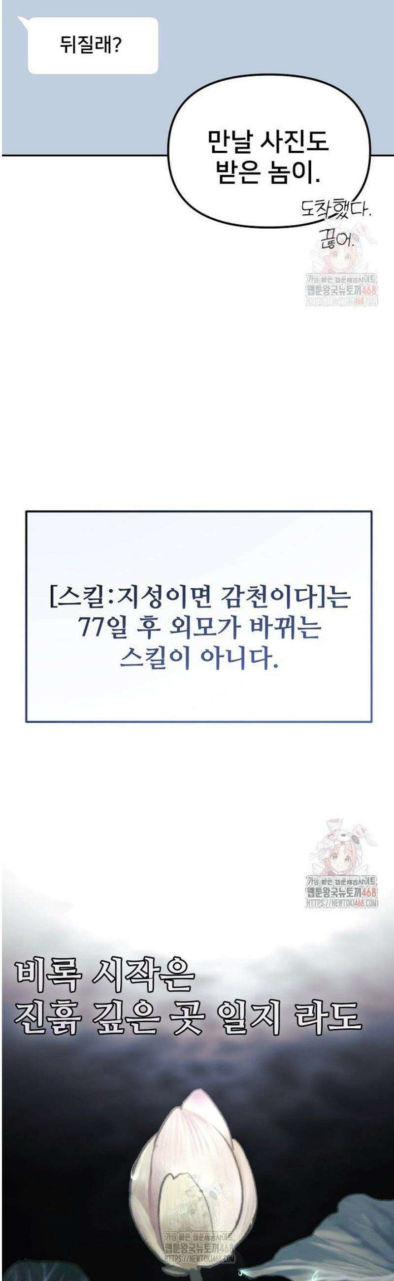 게임 폐인의 리셋 라이프 2화 13