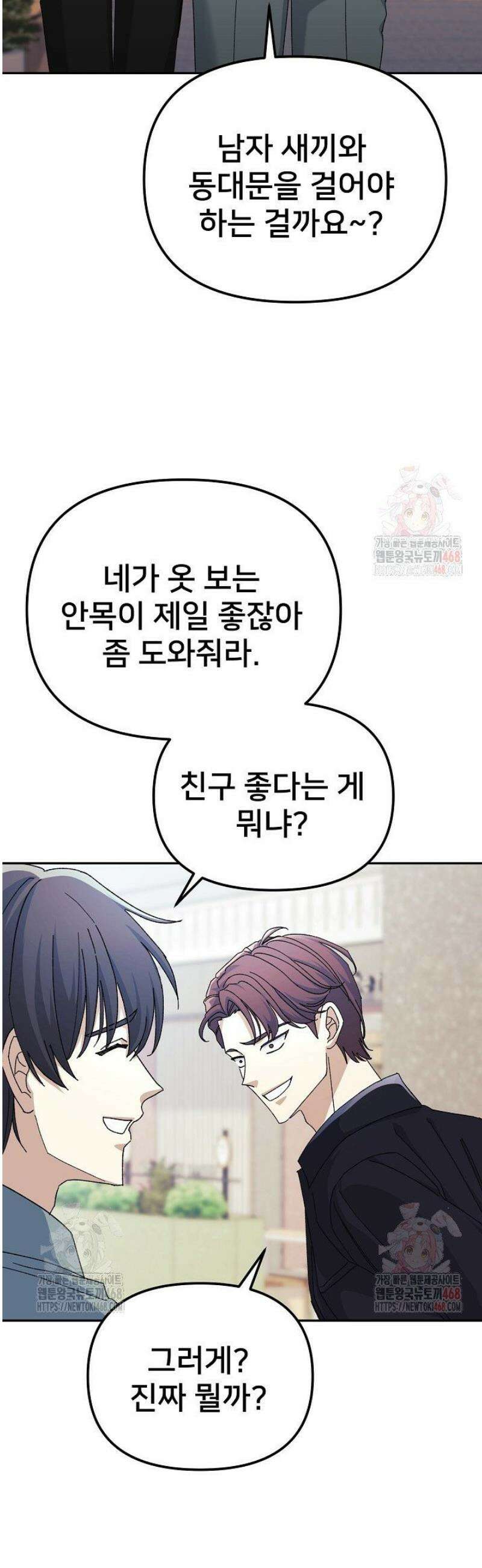 게임 폐인의 리셋 라이프 7화 3