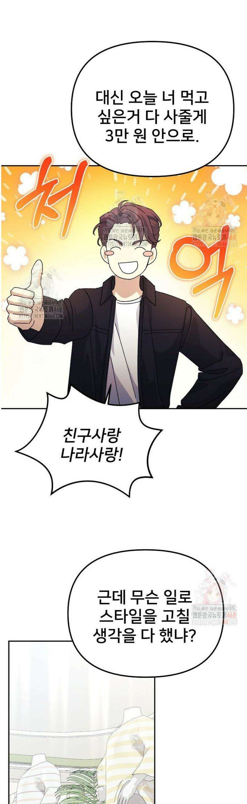 게임 폐인의 리셋 라이프 7화 4