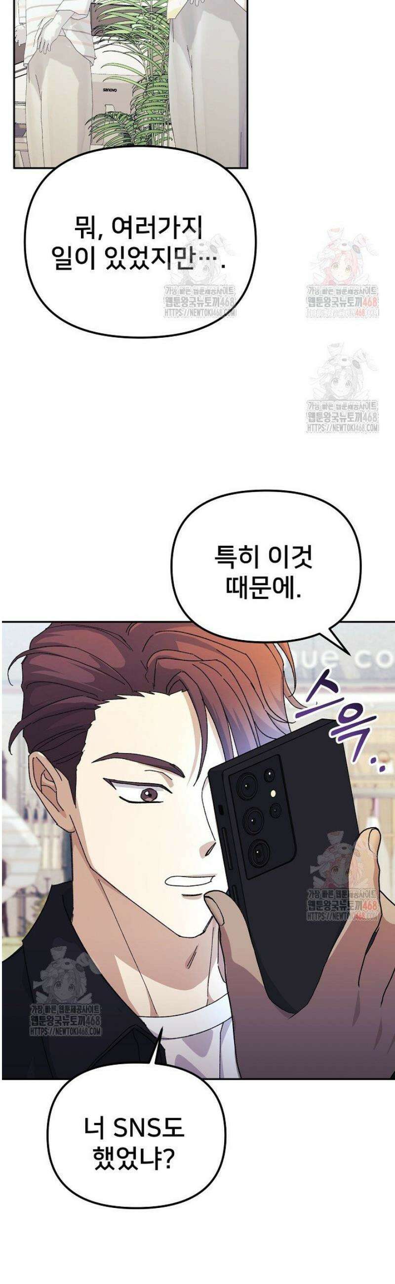게임 폐인의 리셋 라이프 7화 5