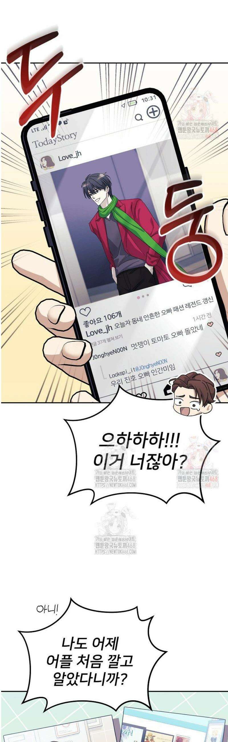 게임 폐인의 리셋 라이프 7화 6