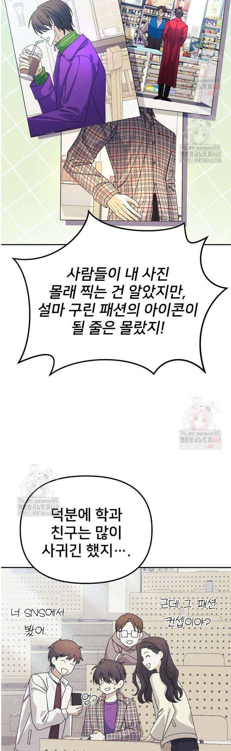 게임 폐인의 리셋 라이프 7화 7