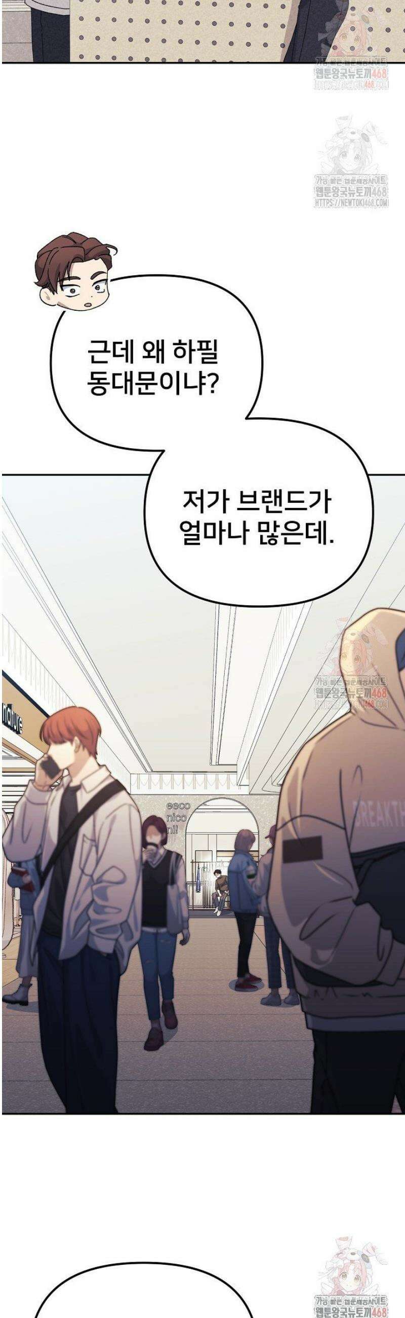 게임 폐인의 리셋 라이프 7화 8