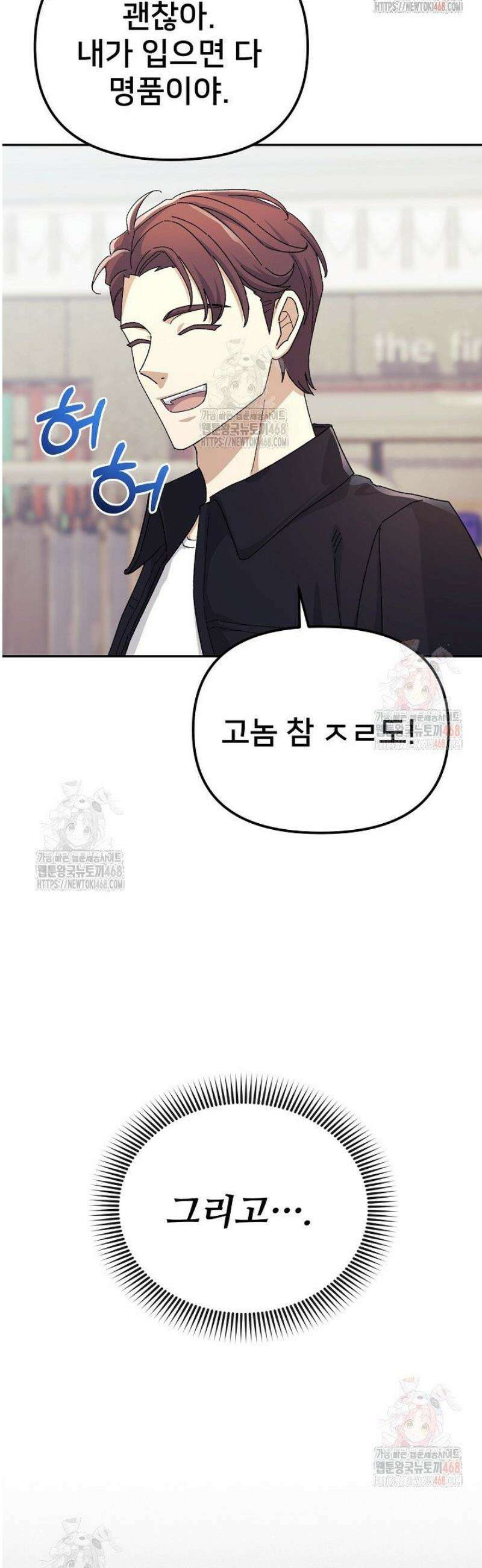 게임 폐인의 리셋 라이프 7화 9