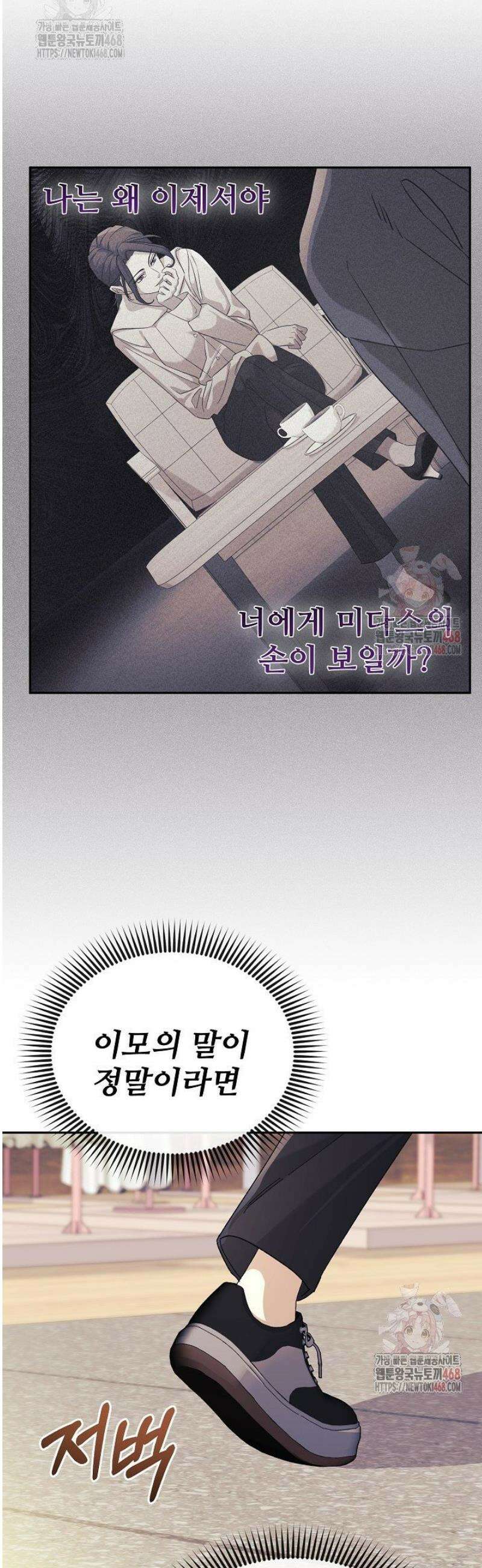 게임 폐인의 리셋 라이프 7화 10
