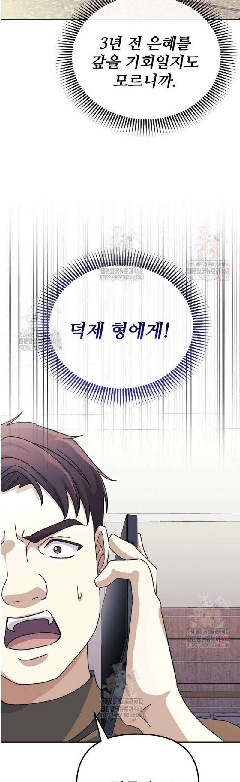 게임 폐인의 리셋 라이프 7화 11