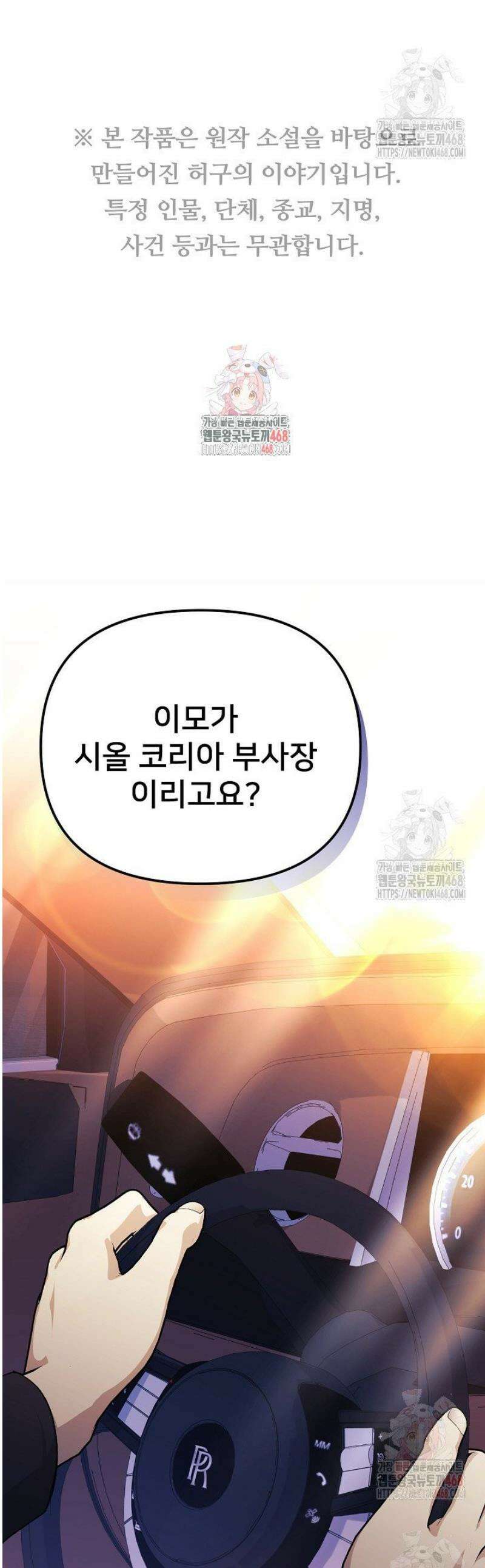 게임 폐인의 리셋 라이프 12화 1
