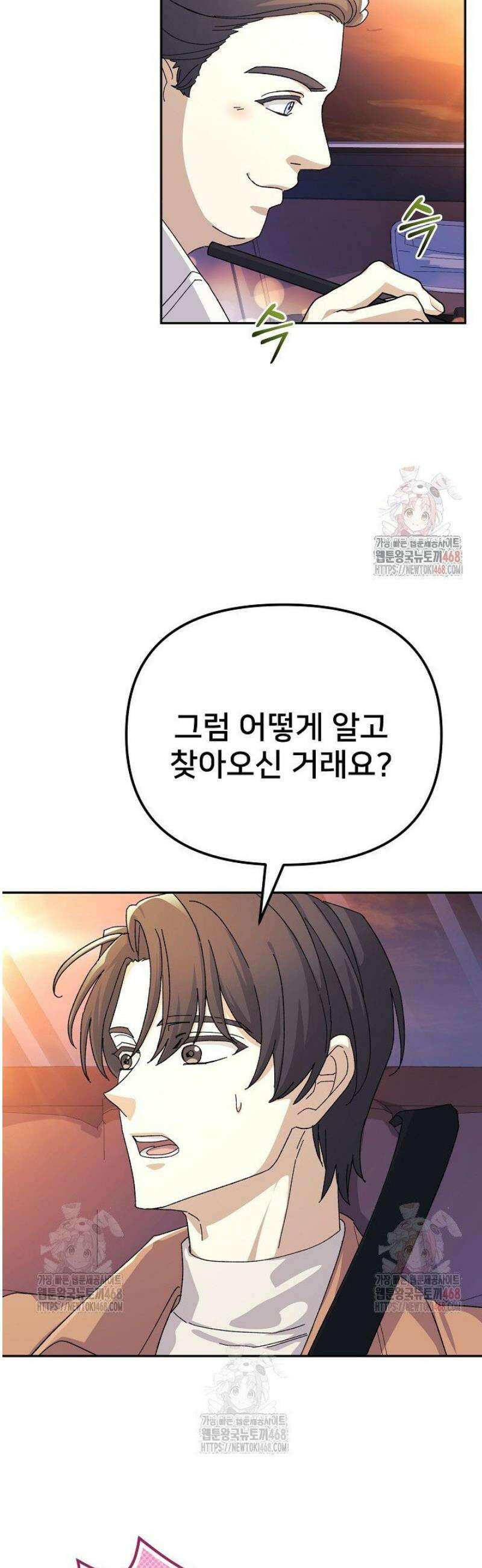 게임 폐인의 리셋 라이프 12화 3