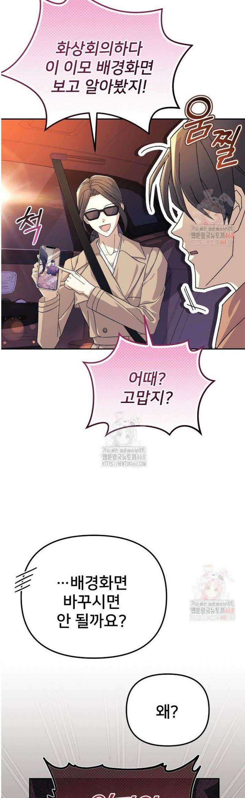 게임 폐인의 리셋 라이프 12화 4