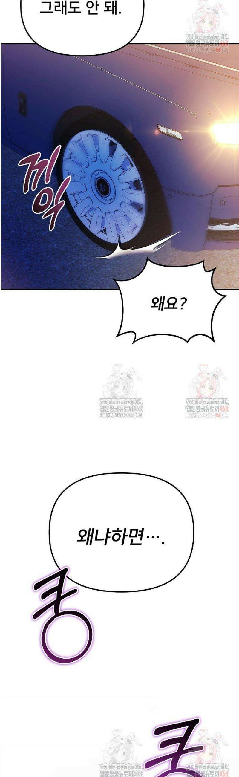 게임 폐인의 리셋 라이프 12화 8