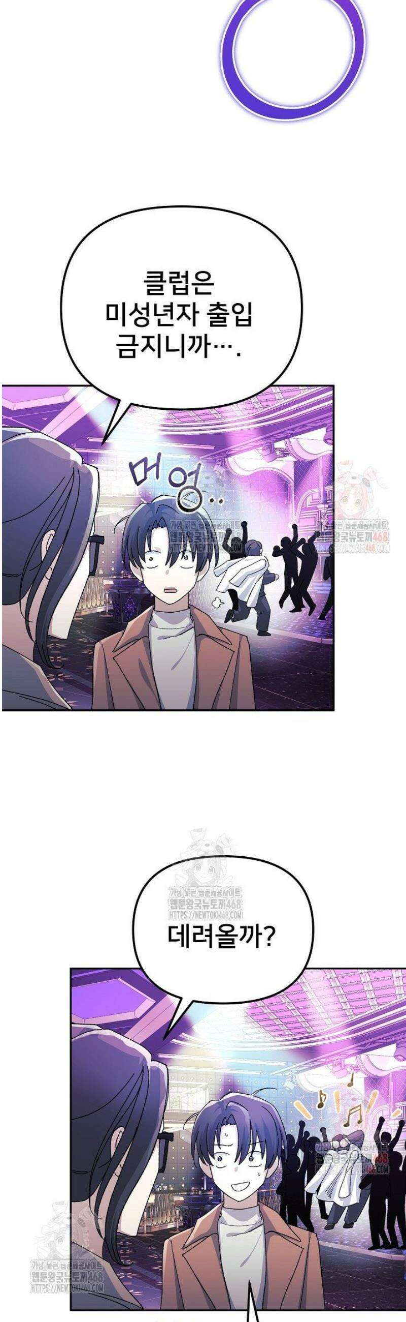 게임 폐인의 리셋 라이프 12화 10