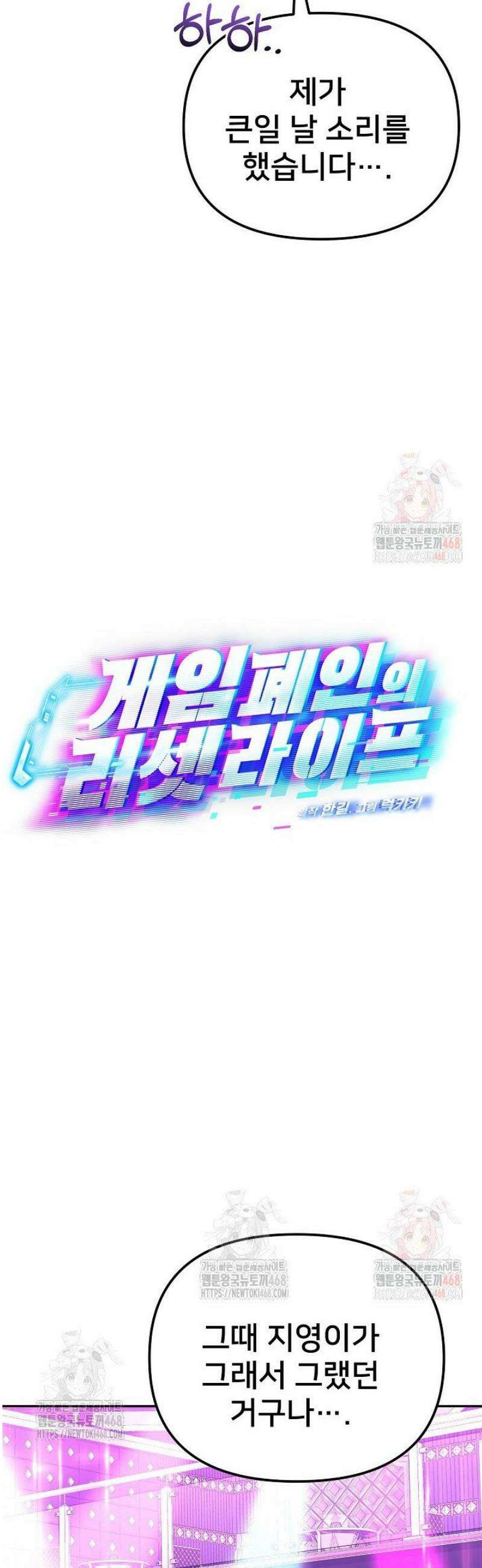 게임 폐인의 리셋 라이프 12화 11