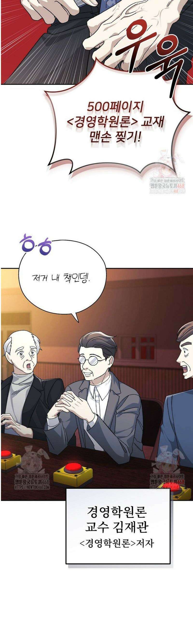 게임 폐인의 리셋 라이프 17화 4