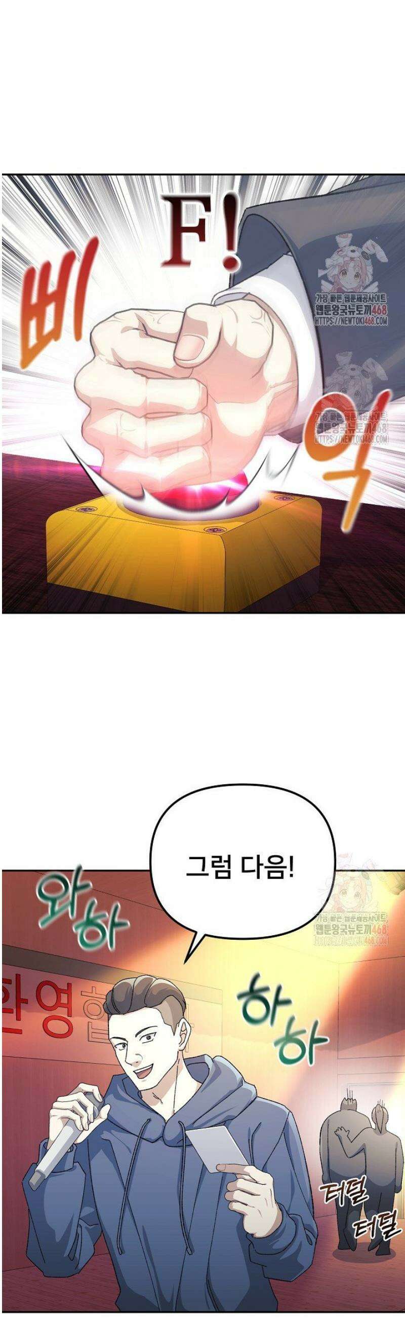 게임 폐인의 리셋 라이프 17화 5