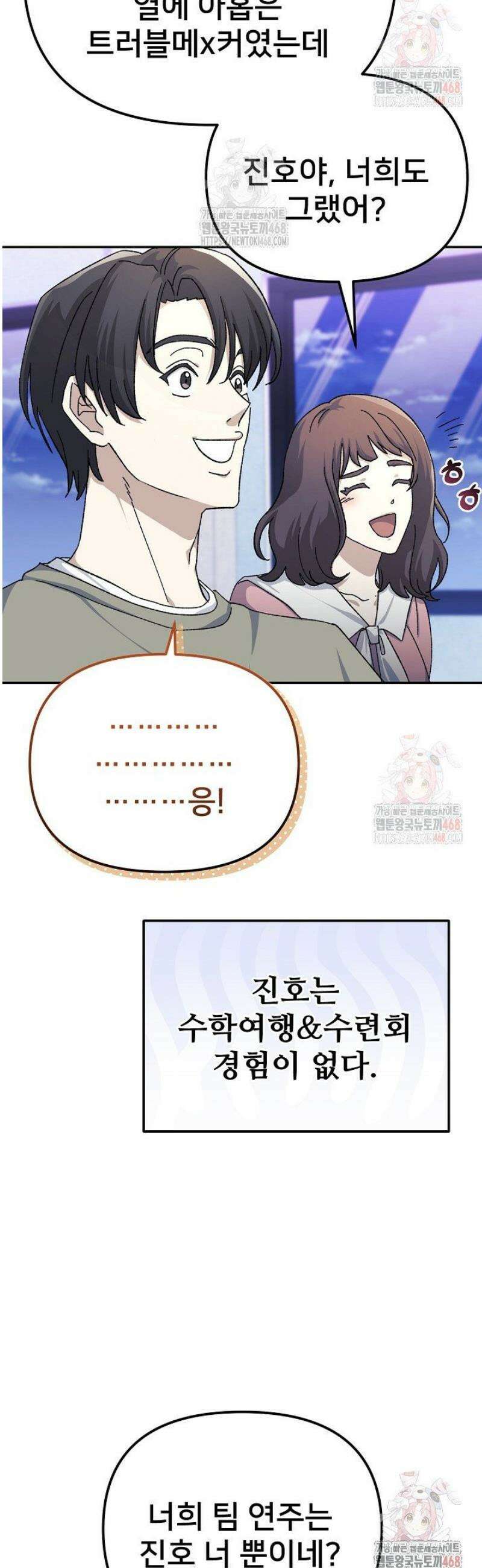 게임 폐인의 리셋 라이프 17화 8