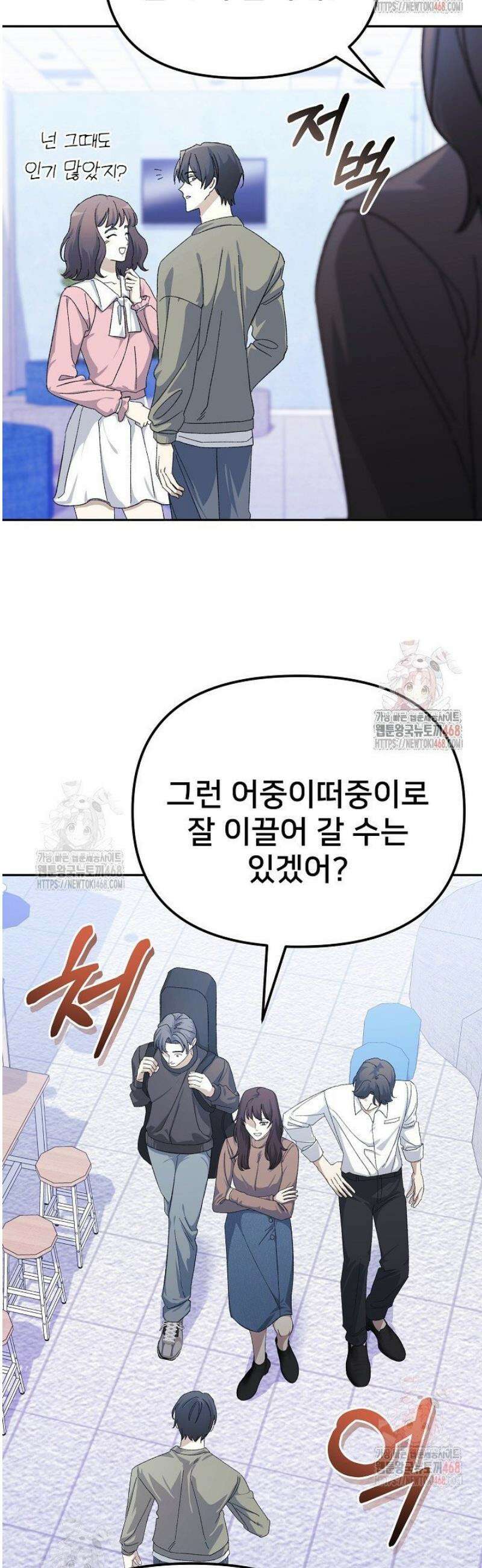 게임 폐인의 리셋 라이프 17화 9