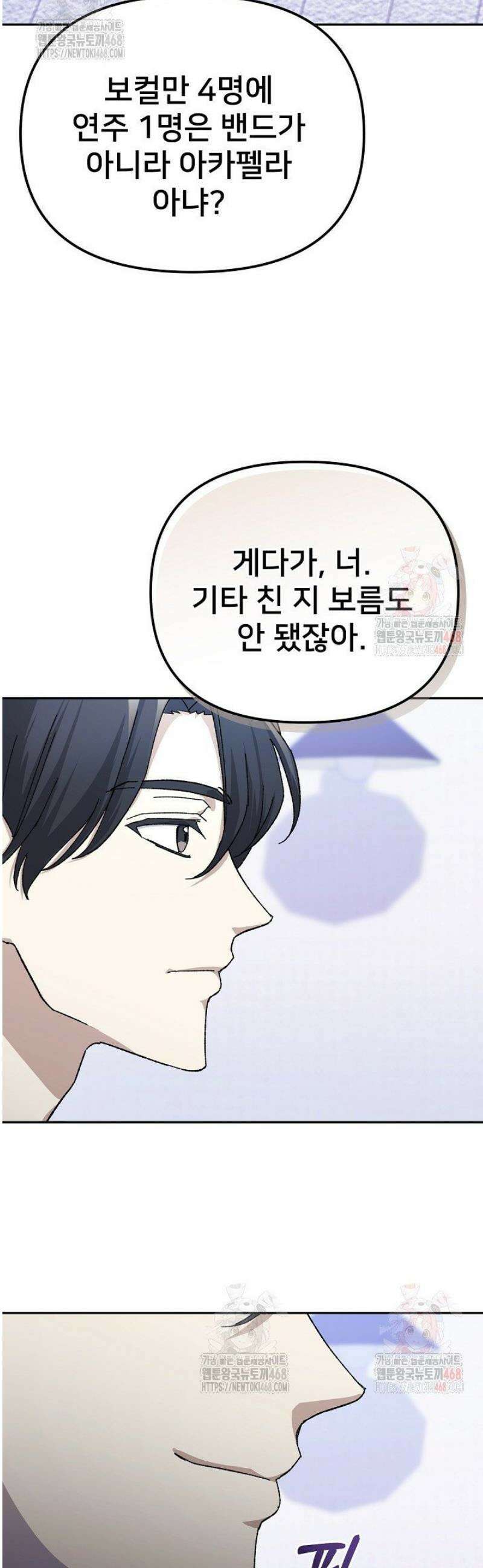 게임 폐인의 리셋 라이프 17화 10
