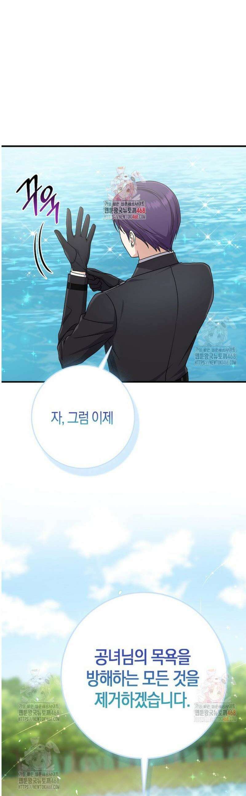 입양딸 역할을 지나치게 잘해버렸다 90화 1