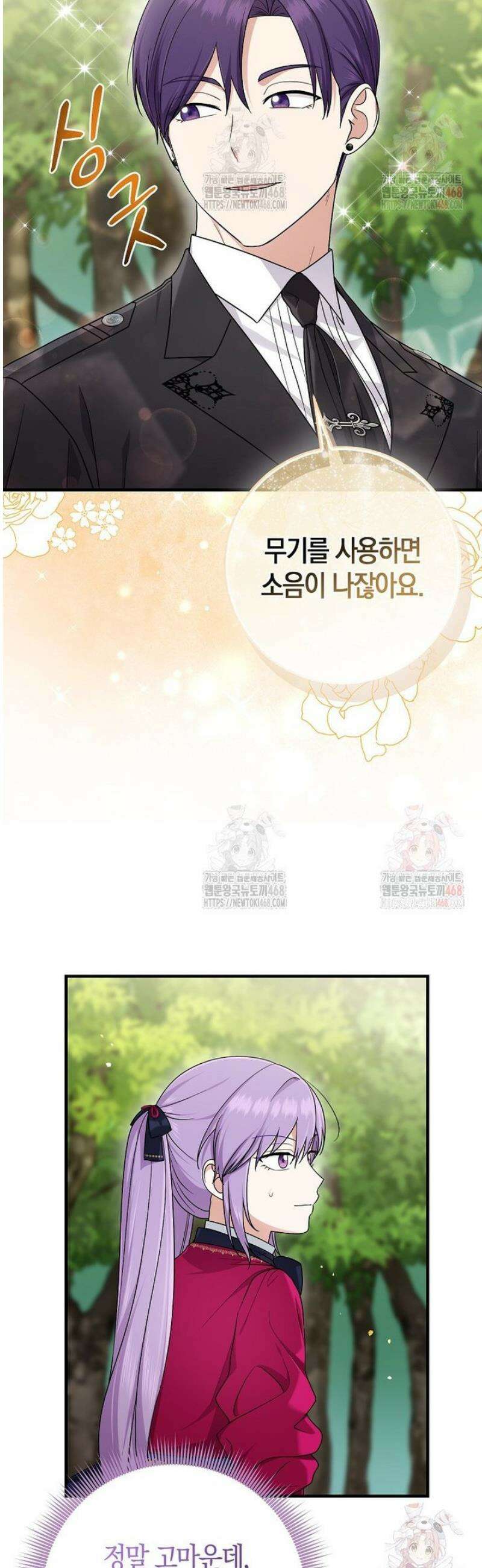 입양딸 역할을 지나치게 잘해버렸다 90화 4