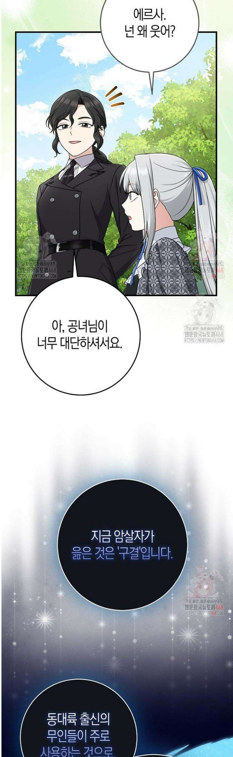 입양딸 역할을 지나치게 잘해버렸다 90화 10