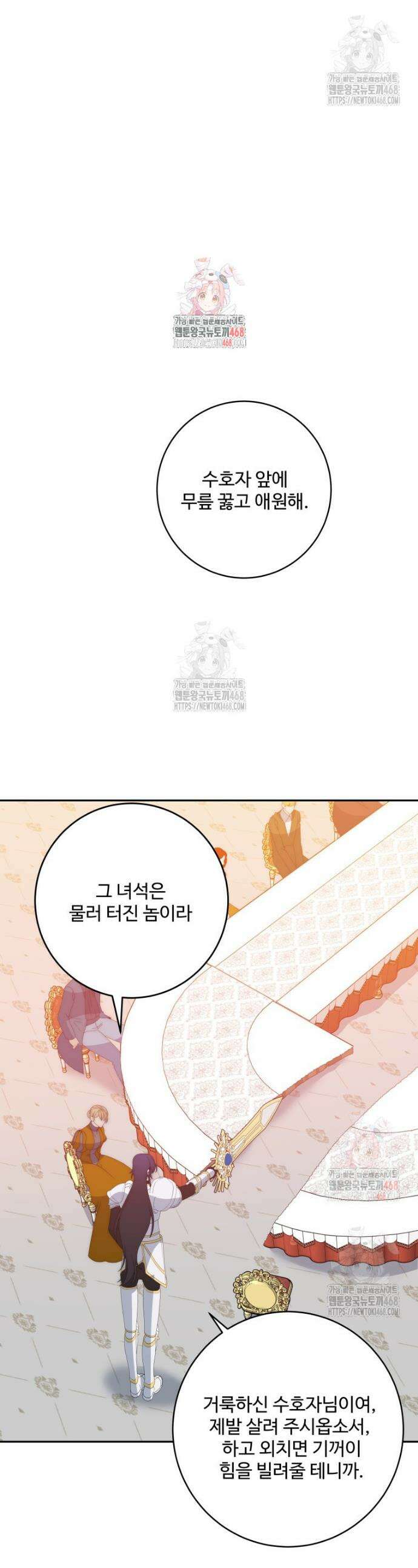 꽃길까지 앞으로 한 걸음 꽃길까지 앞으로 한걸음 144화 1