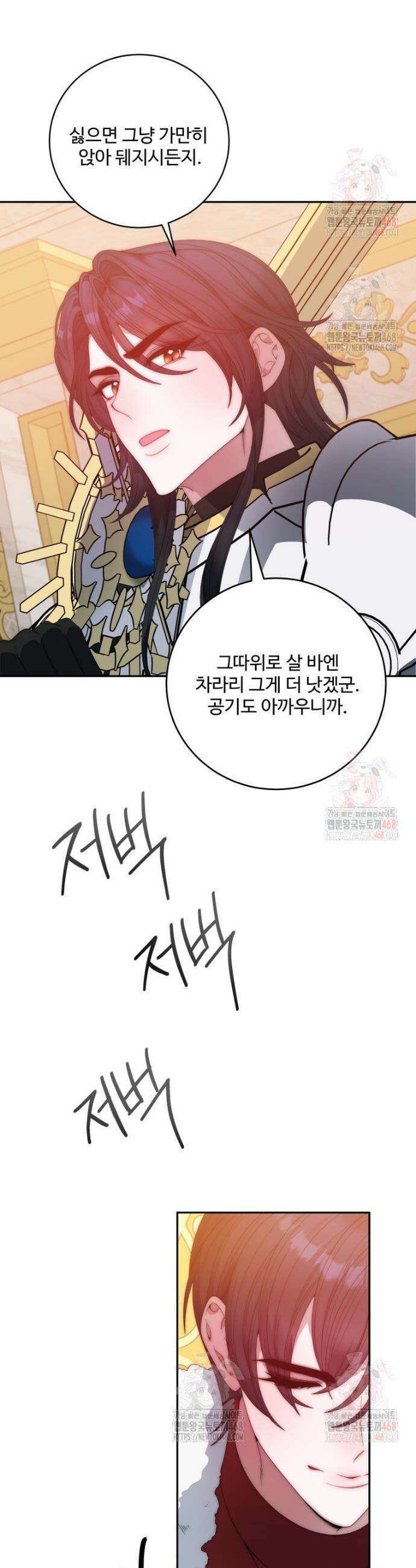 꽃길까지 앞으로 한 걸음 꽃길까지 앞으로 한걸음 144화 2