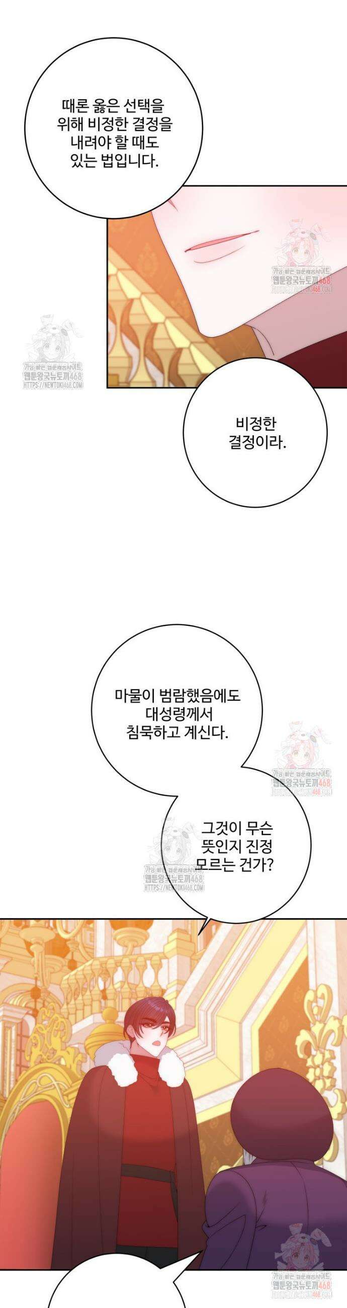 꽃길까지 앞으로 한 걸음 꽃길까지 앞으로 한걸음 144화 5