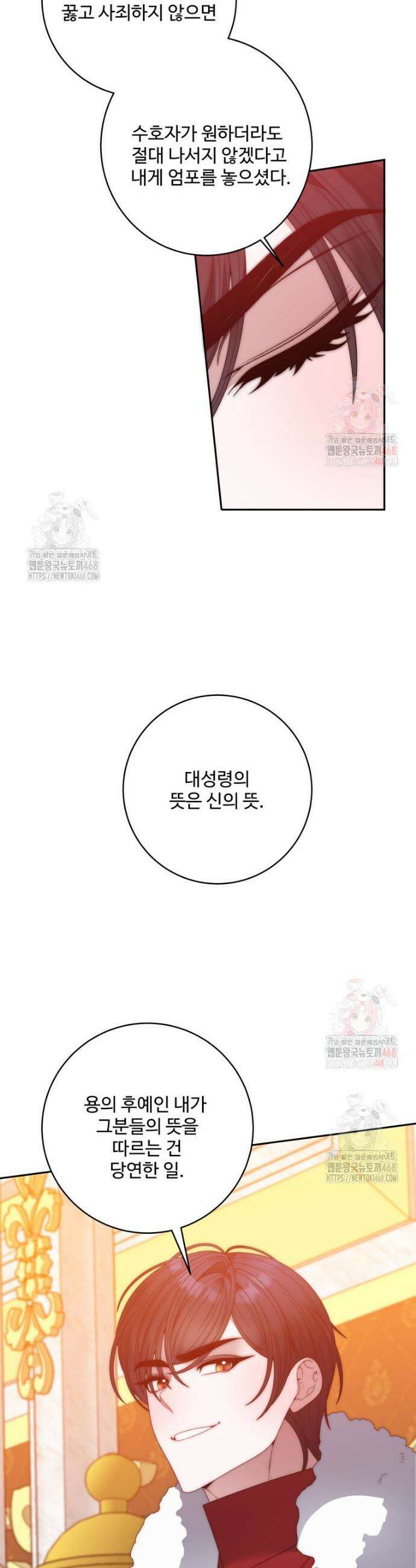 꽃길까지 앞으로 한 걸음 꽃길까지 앞으로 한걸음 144화 8