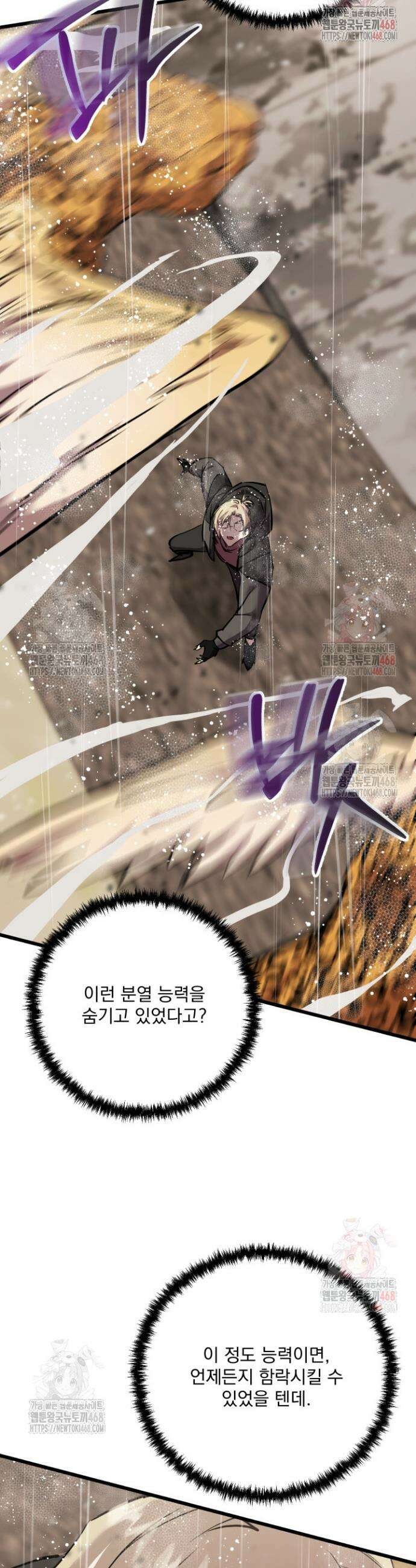폐급인 척했던 학교생활 112화 3