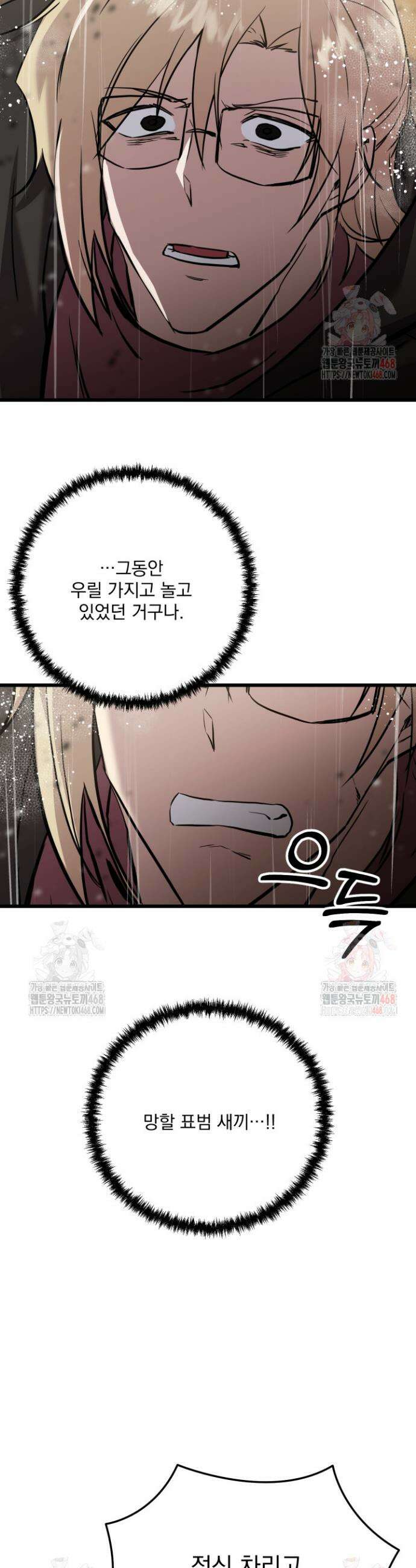 폐급인 척했던 학교생활 112화 4